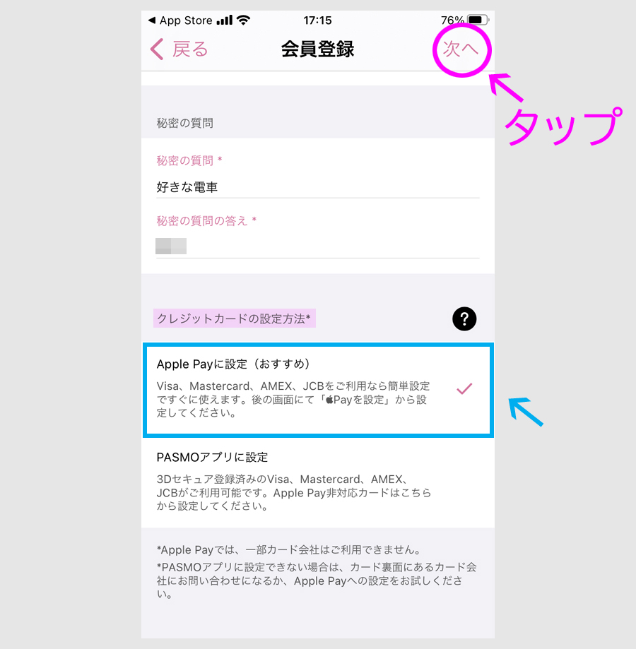 ①PASMOのApple PAYで50％還元する方法（新規）7