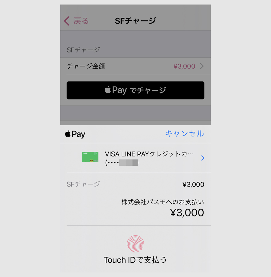 ①PASMOのApple PAYで50％還元する方法（新規）10