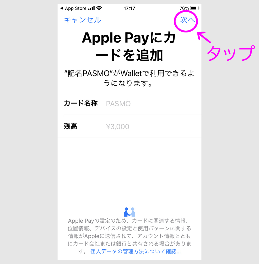 ①PASMOのApple PAYで50％還元する方法（新規）11