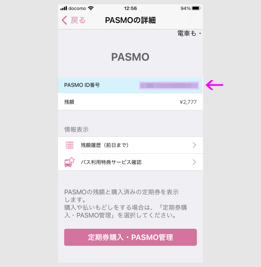 ①PASMOのApple PAYで50％還元する方法（新規）13