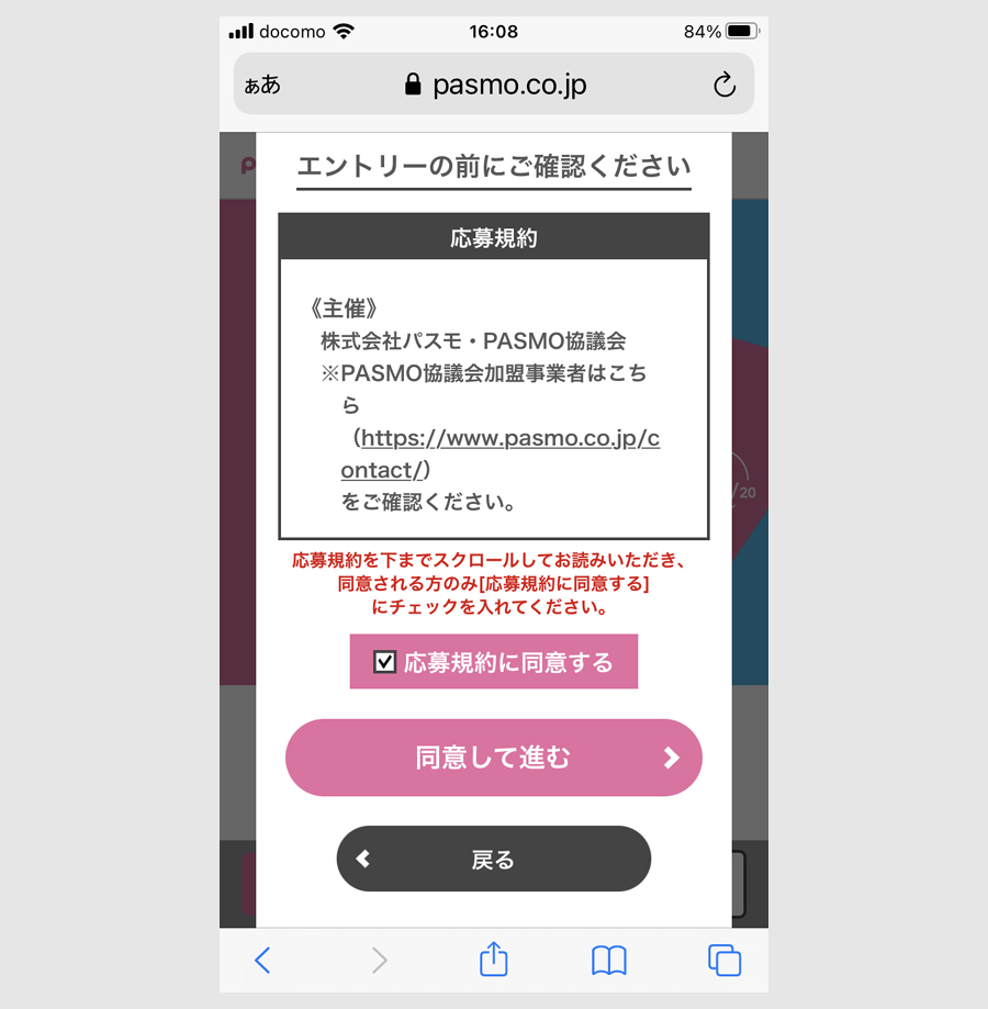 ①PASMOのApple PAYで50％還元する方法（新規）15