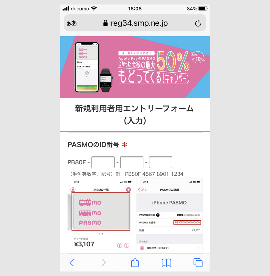 ①PASMOのApple PAYで50％還元する方法（新規）16