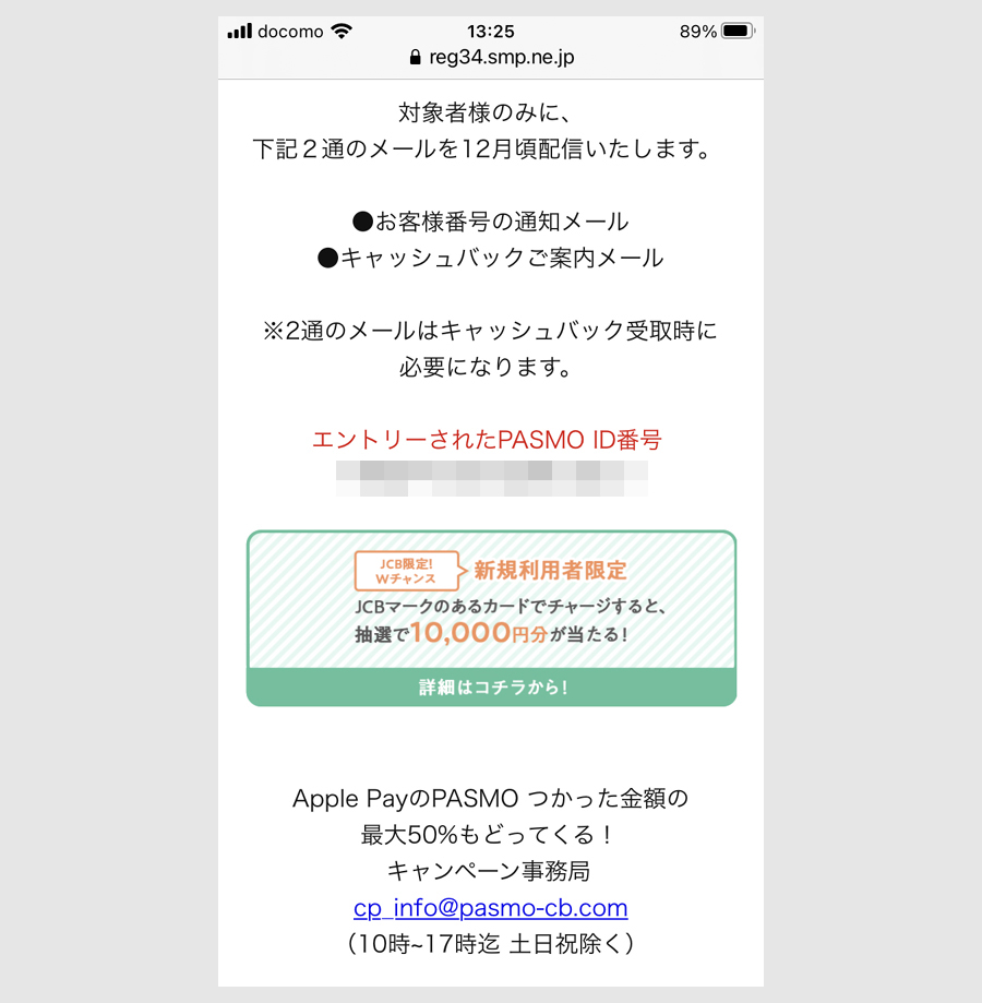 ①PASMOのApple PAYで50％還元する方法（新規）18