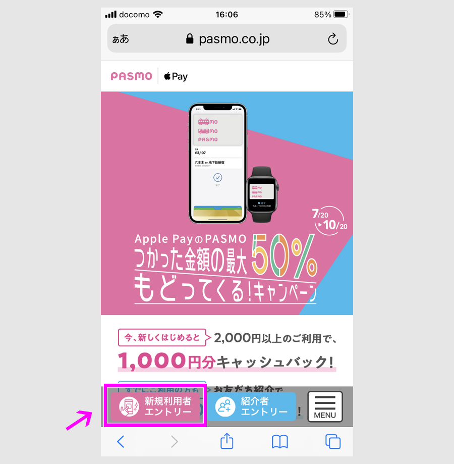 ①PASMOのApple PAYで50％還元する方法（新規）14