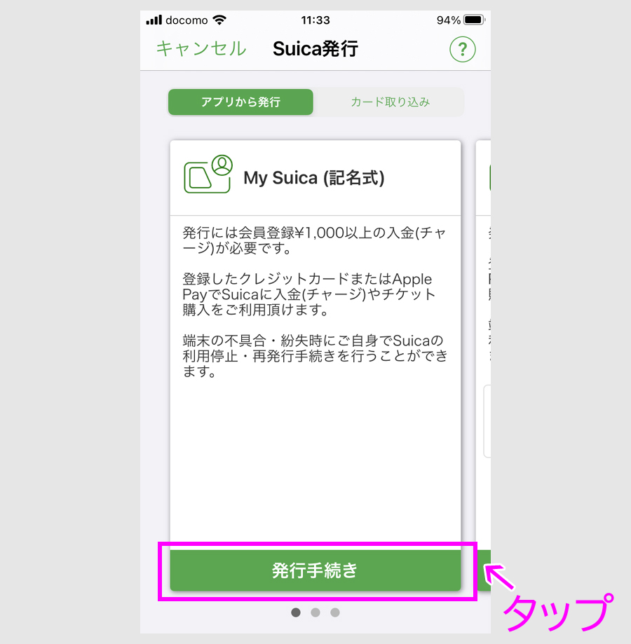 ステップ１．モバイルSuicaの発行4