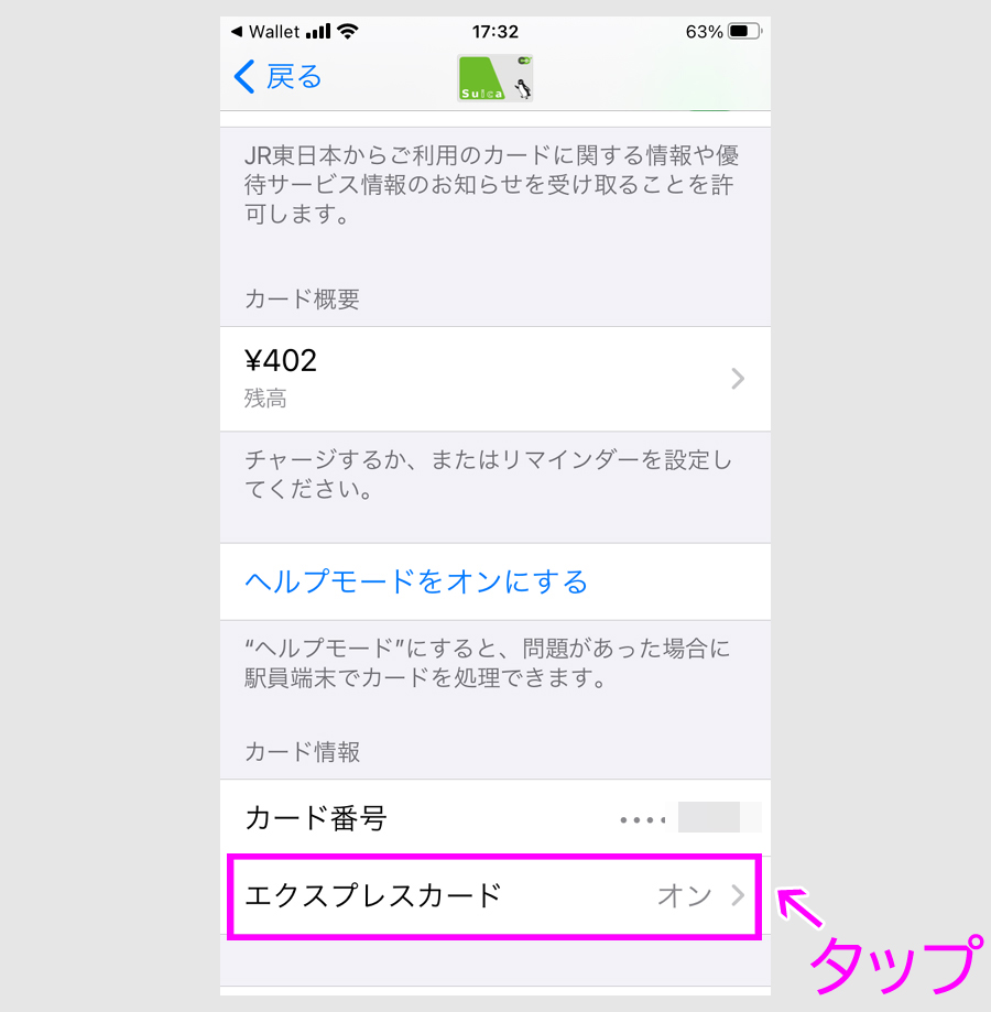 エクスプレスカードの設定オフが安全2