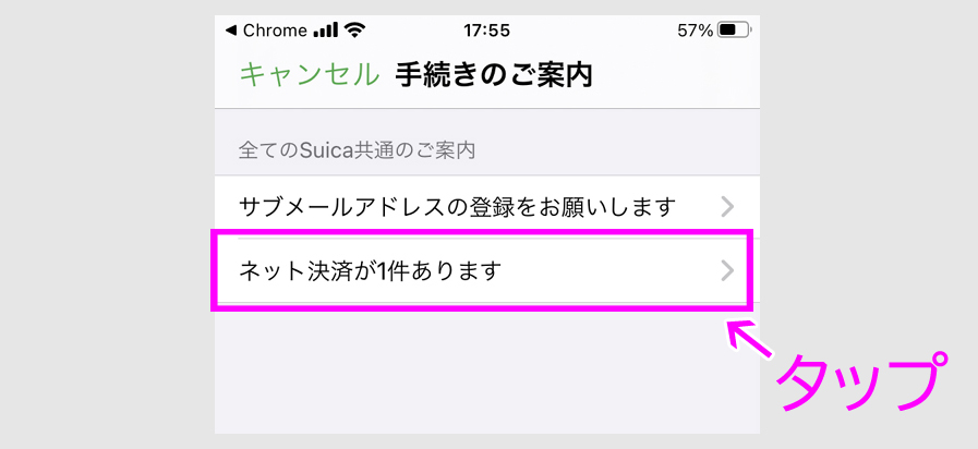 ステップ４：モバイルSuicaでAmazonギフトカードをチャージ12