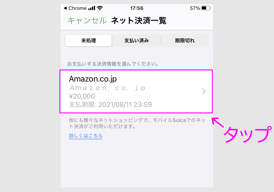 ステップ３：モバイルSuicaでAmazonギフト券をチャージ13