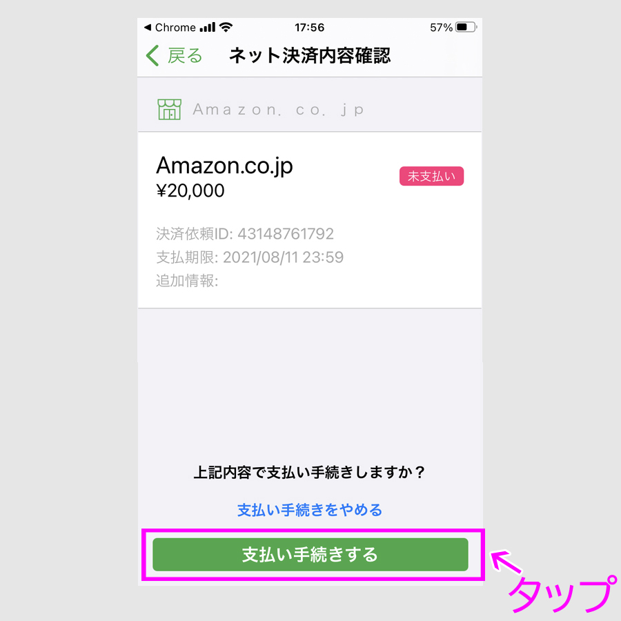 ステップ３：モバイルSuicaでAmazonギフト券をチャージ14