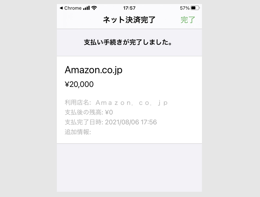 ステップ４：モバイルSuicaでAmazonギフト券をチャージ15