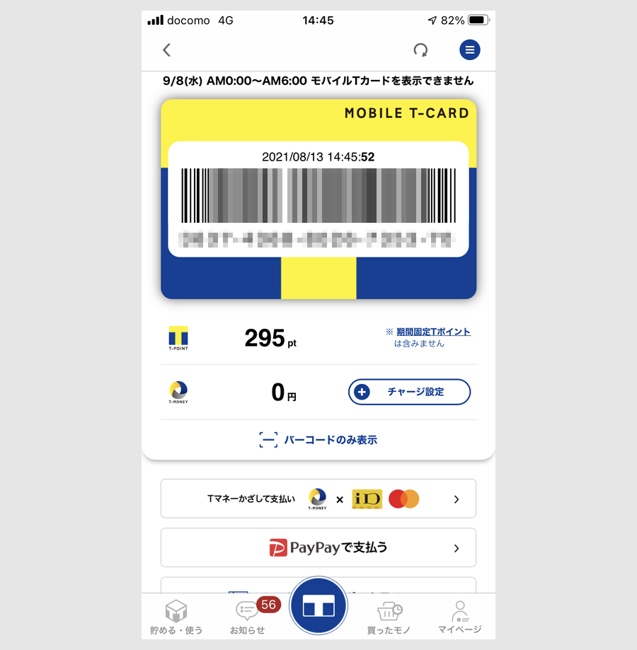 ステップ１：Tマネーの設定6