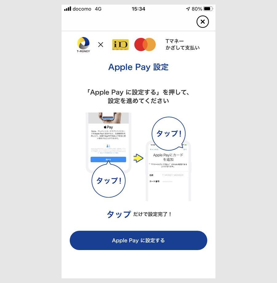 ステップ１：Tマネーの設定12
