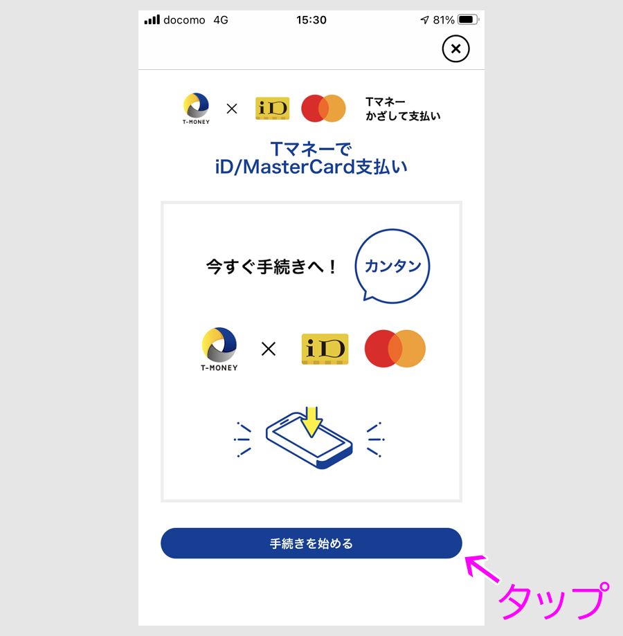 ステップ１：Tマネーの設定8