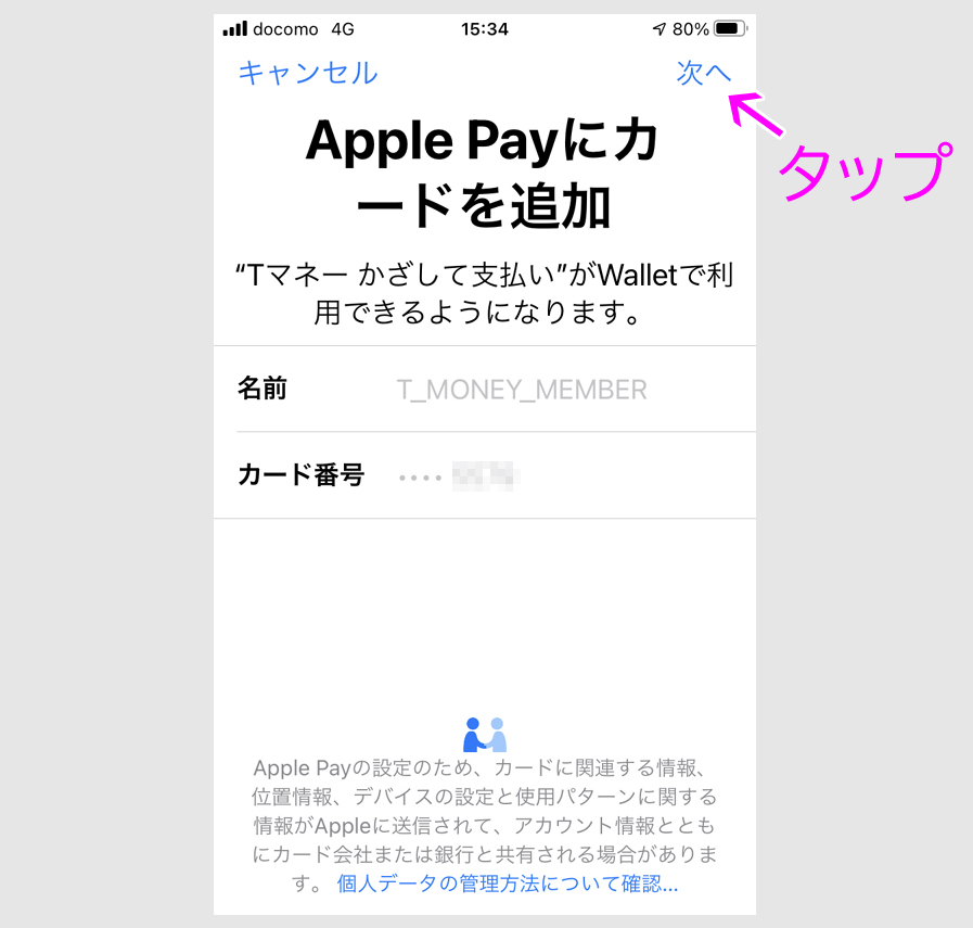 ステップ１：Tマネーの設定13