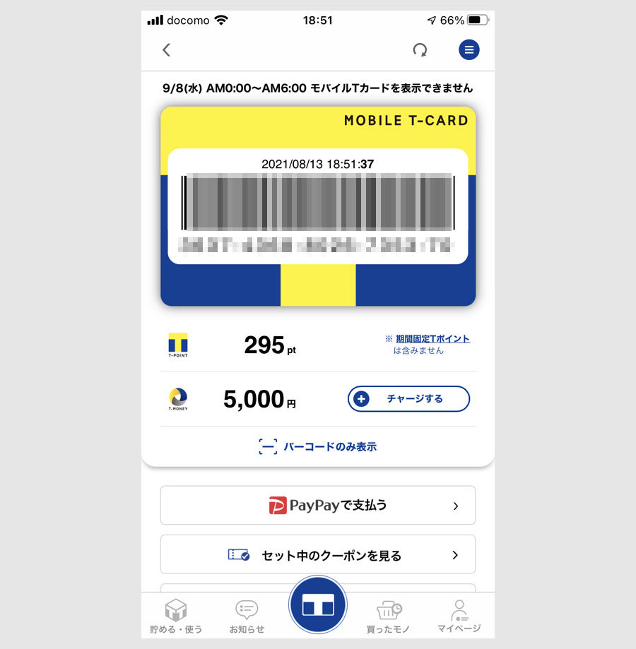 ステップ２：Tマネーのチャージ7