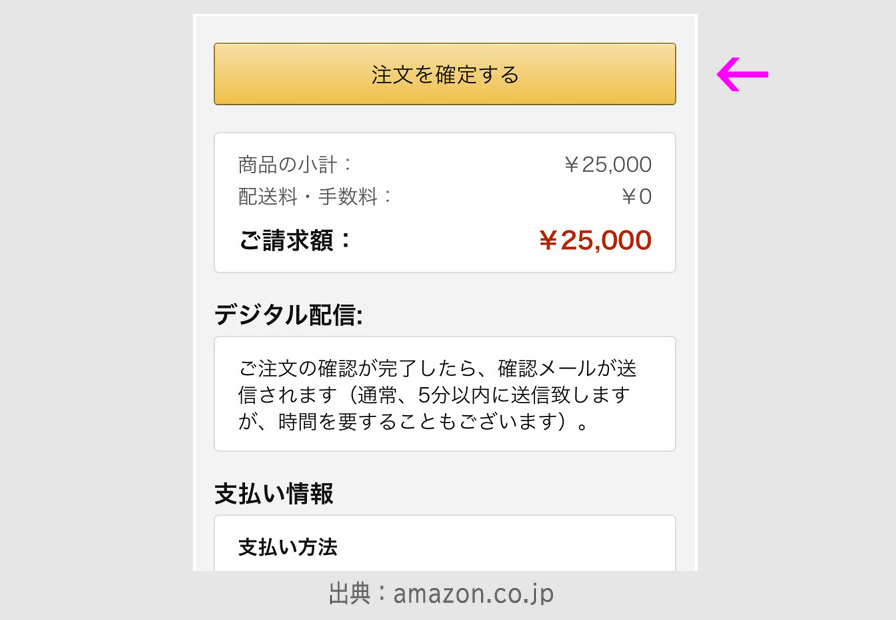Amazonギフト券をチャージしてコンビニ払いに設定5
