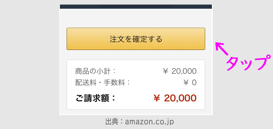 ステップ４：モバイルSuicaでAmazonギフト券をチャージ4