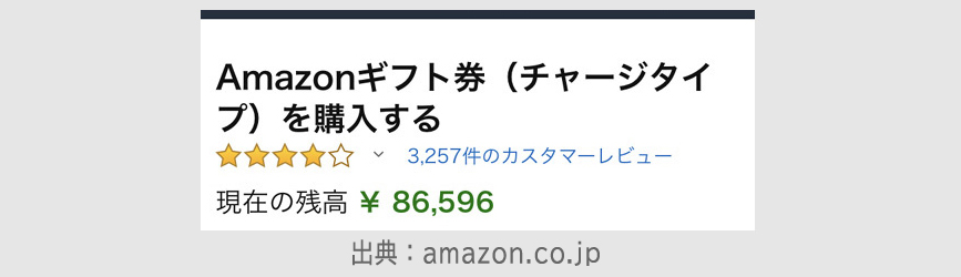 ステップ４：モバイルSuicaでAmazonギフト券をチャージ16