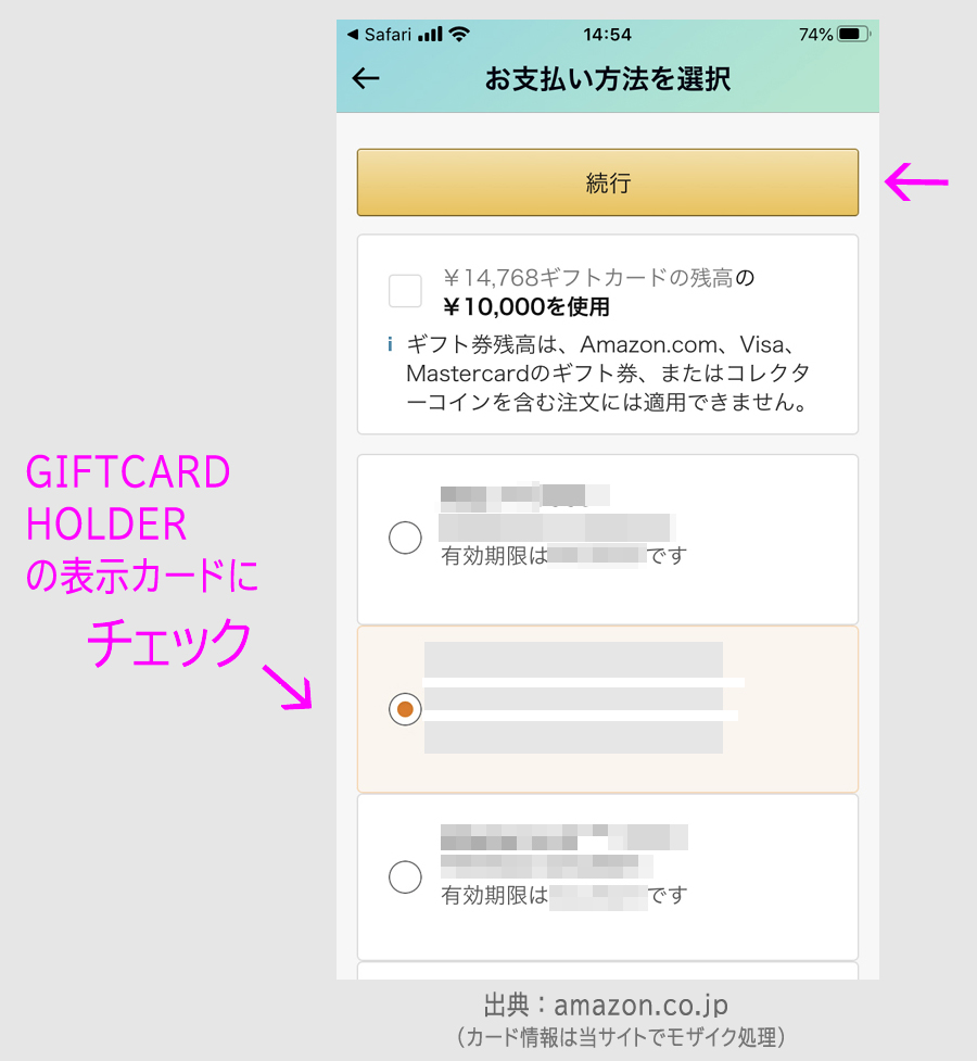 STEP３：Amazonギフト券にチャージする4
