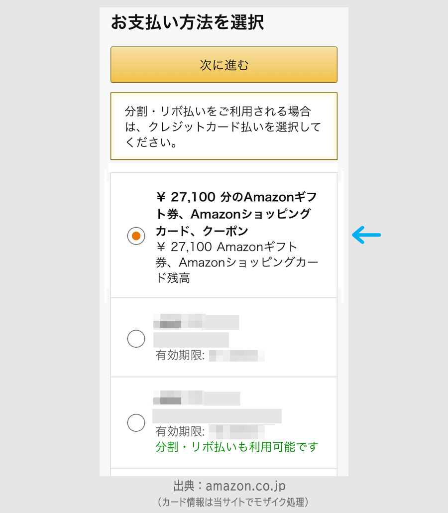 STEP3：Amazonギフト券で買い物をしてみた1