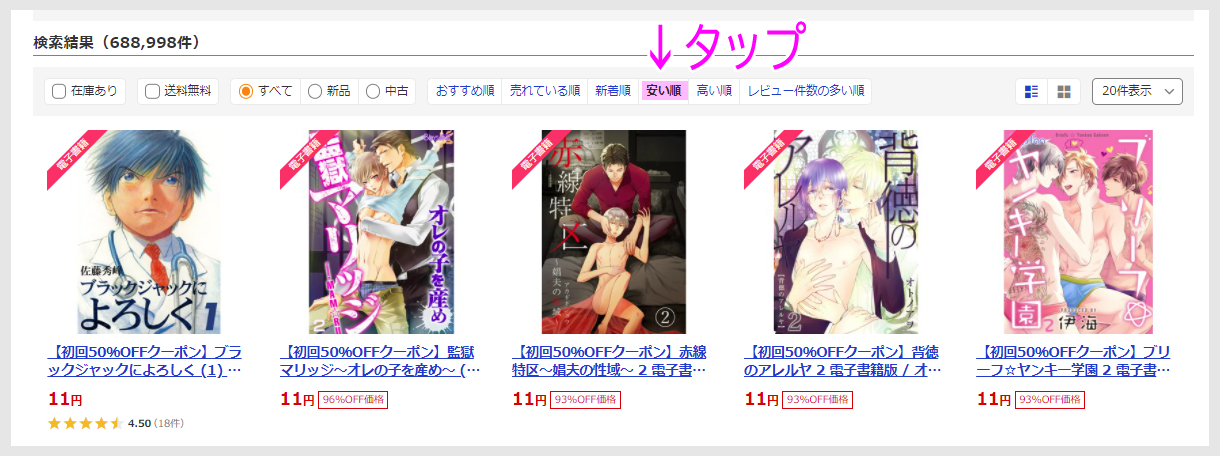 ヤフショ版ebookjapanのトップページの画面2