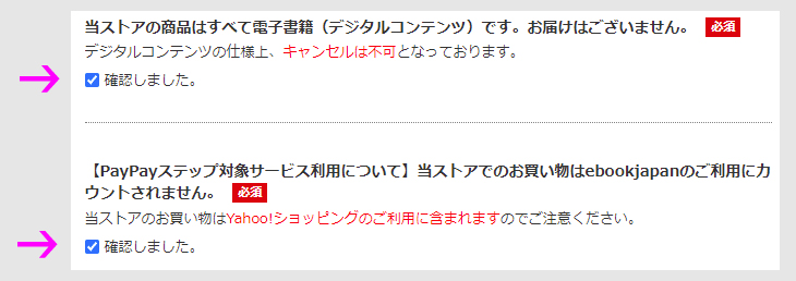 ヤフショ版ebookjapanのトップページの画面3