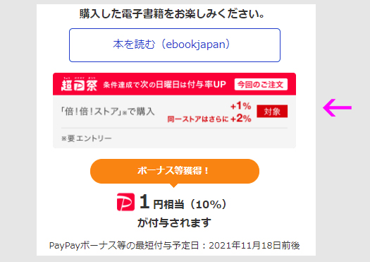 ヤフショ版ebookjapanのトップページの画面4