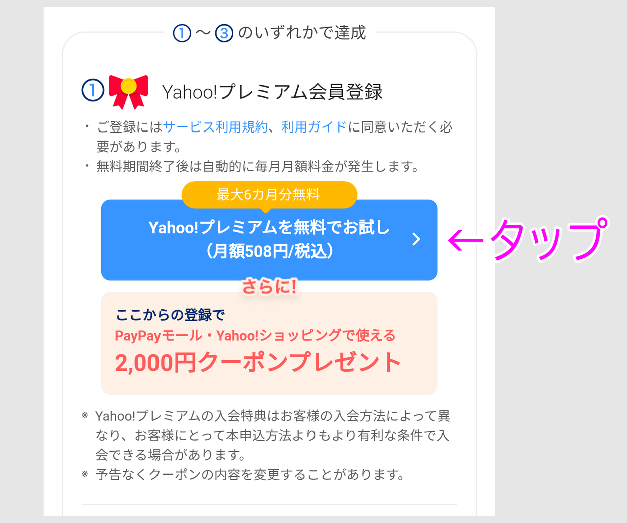 ②最大6ヶ月無料+3000円分のクーポンのオファー(超PayPay祭向き)2
