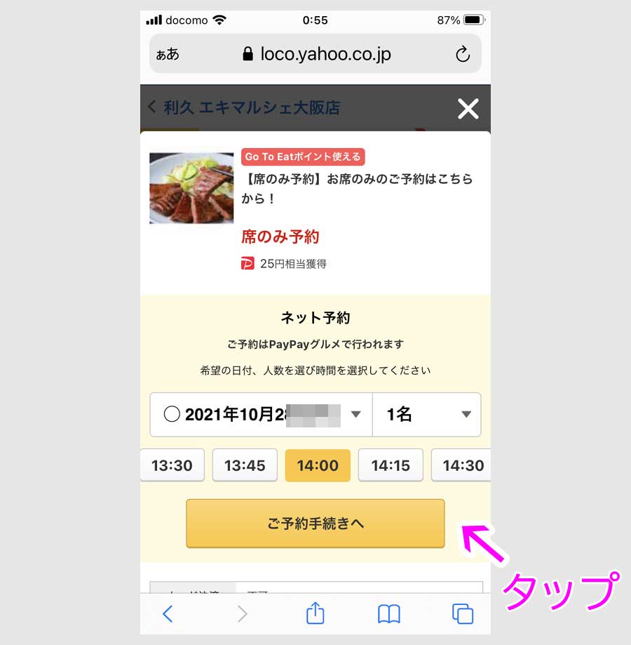 ステップ３：クーポンを使ってお店を予約する7