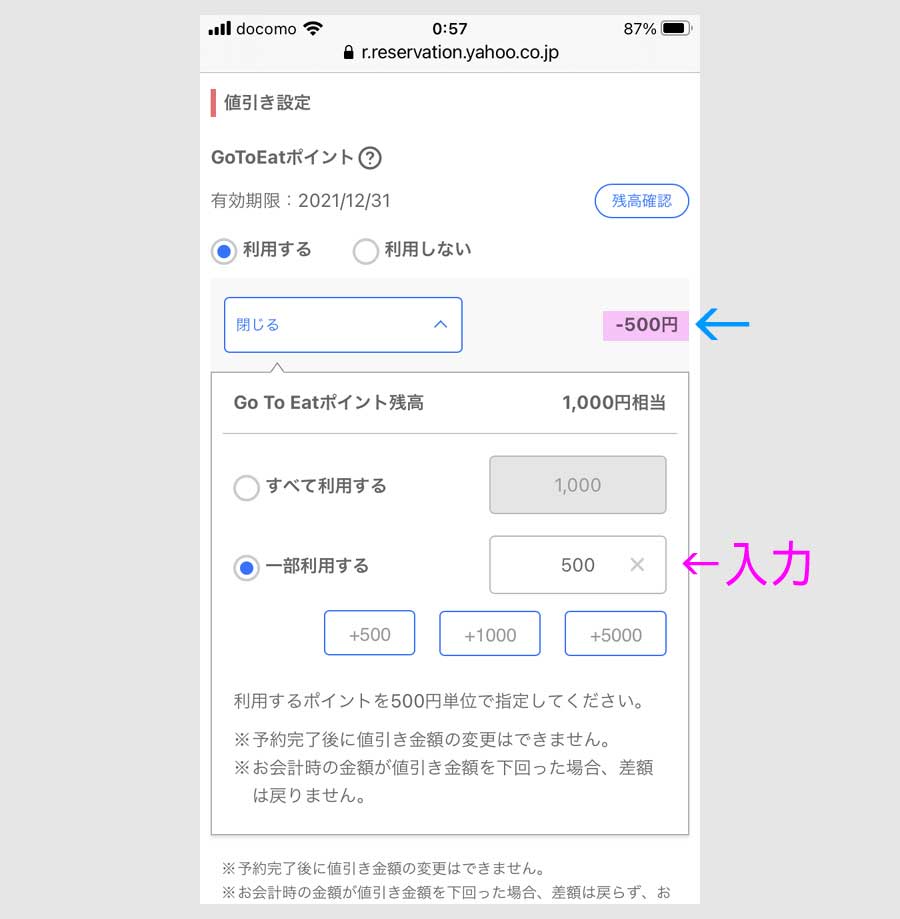 ステップ３：クーポンを使ってお店を予約する9