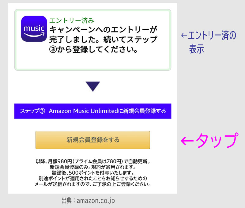 Amazon ミュージック アンリミテッド 新規登録で500P+3か月無料2