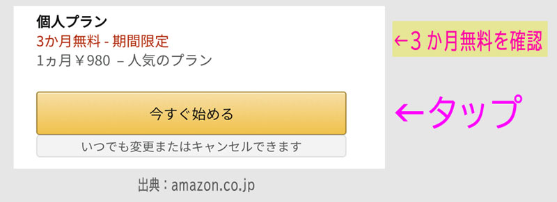 Amazon ミュージック アンリミテッド 新規登録で500P+3か月無料3