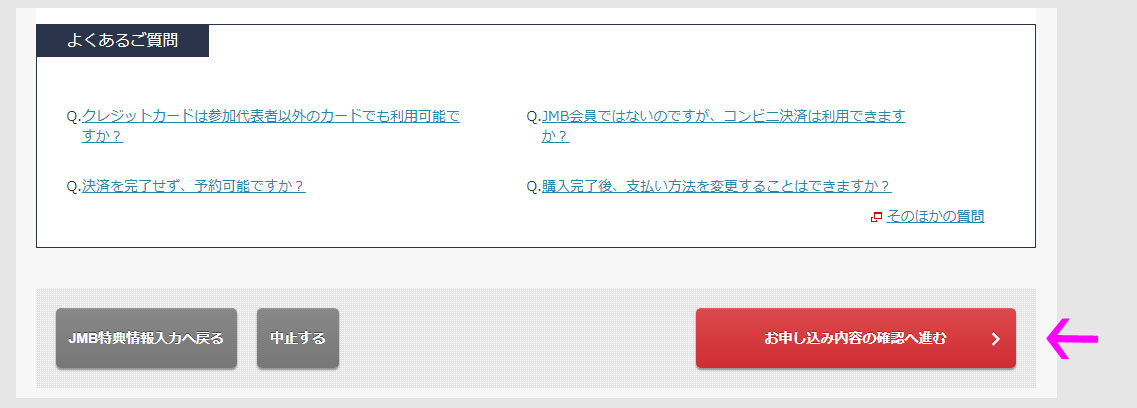 ステップ３：ダイナミックパッケージで予約購入13