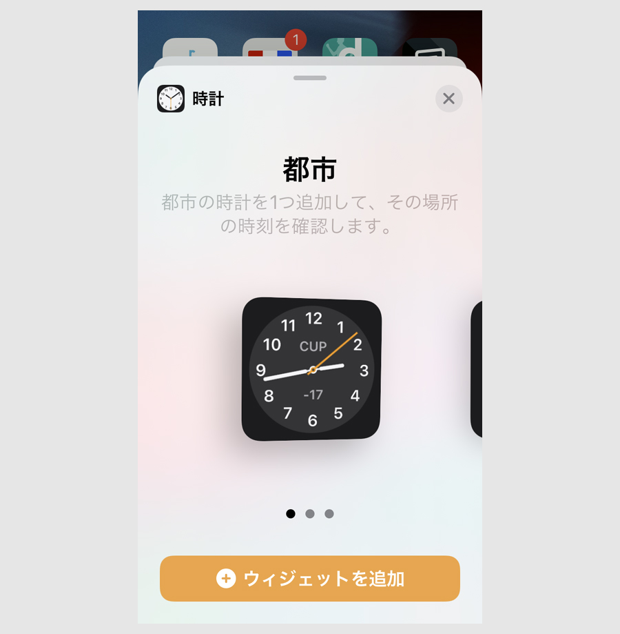 スマホで大きく秒針を表示 iPhone4