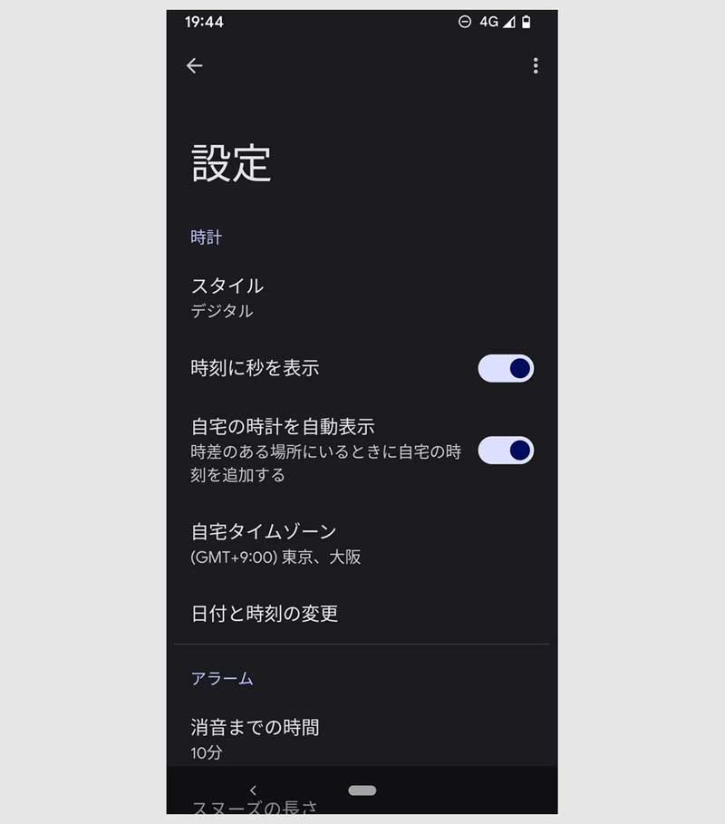 スマホで秒単位を表示 Android4