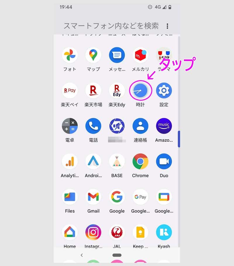 スマホで秒単位を表示 Android2