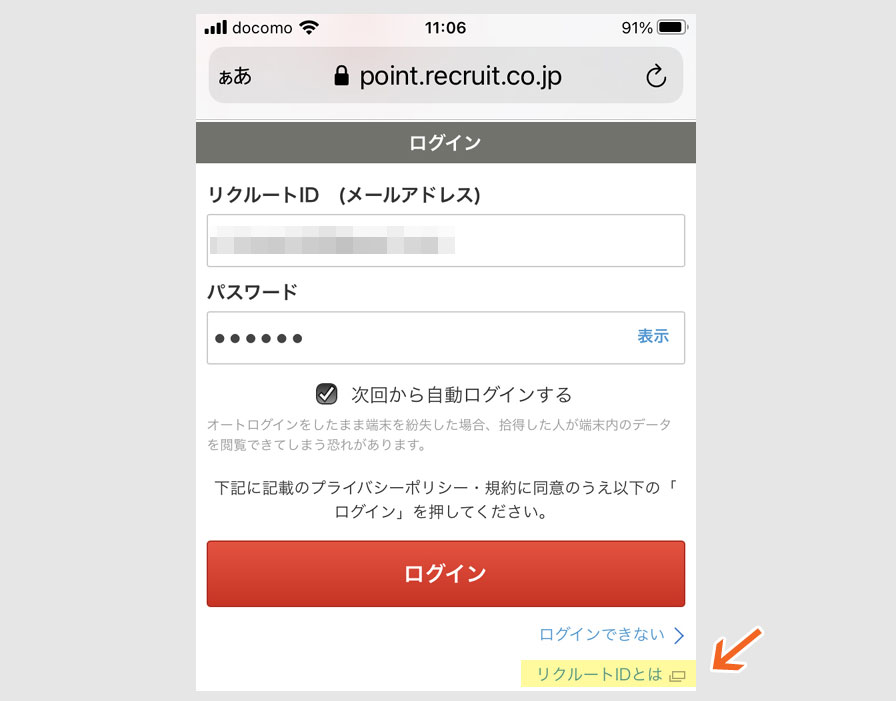 ステップ1:キャンペーンにエントリー2 ステップ1:キャンペーンにエントリー2