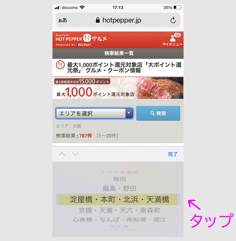 ステップ3:お店を予約する3 ステップ3:お店を予約する3