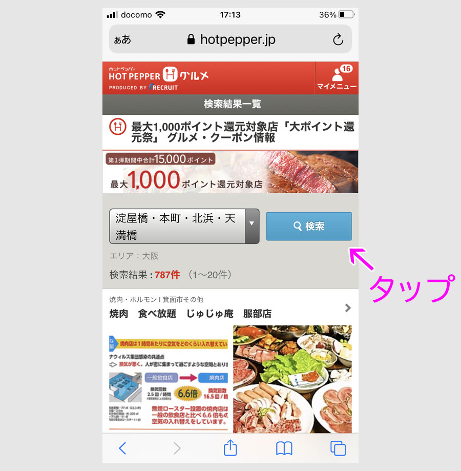 ステップ3:お店を予約する4 ステップ3:お店を予約する4