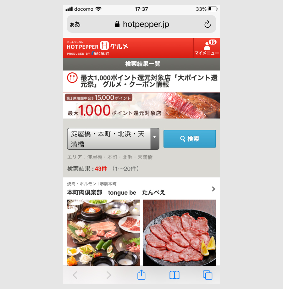 ステップ3:お店を予約する5 ステップ3:お店を予約する5