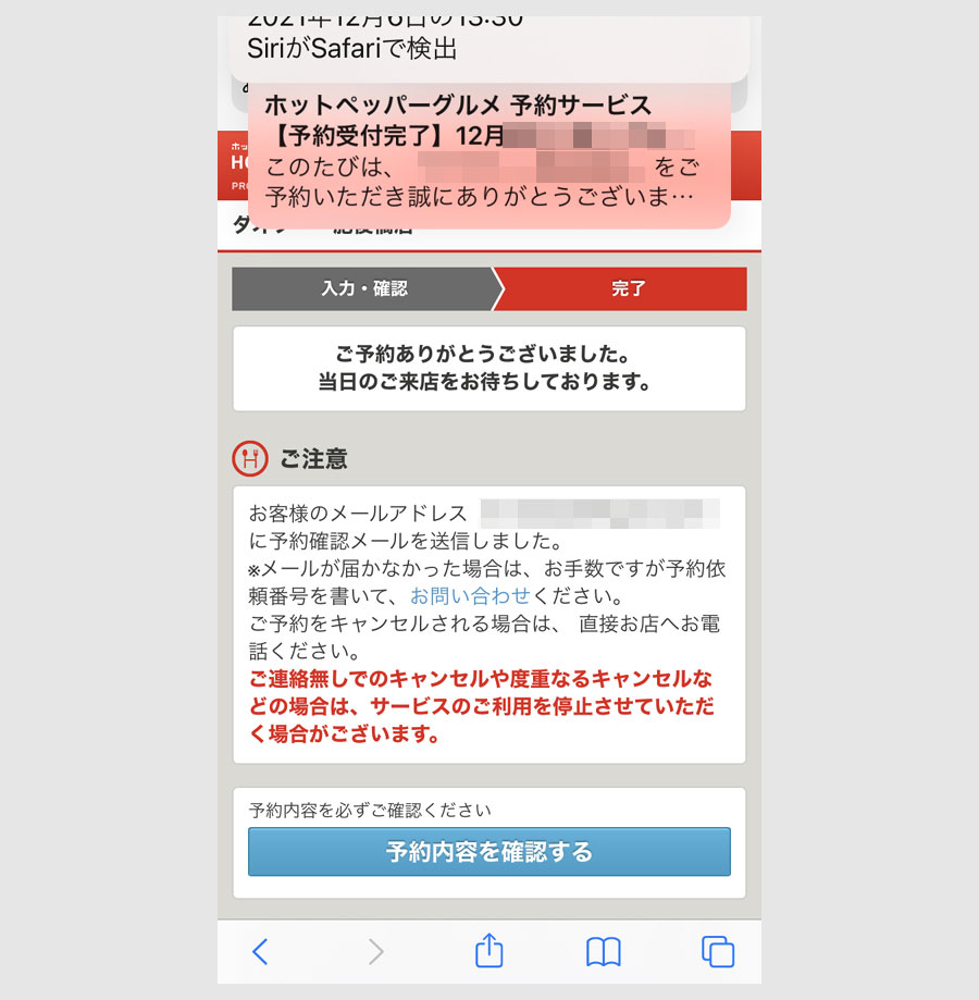 ステップ3:お店を予約する12 ステップ3:お店を予約する12