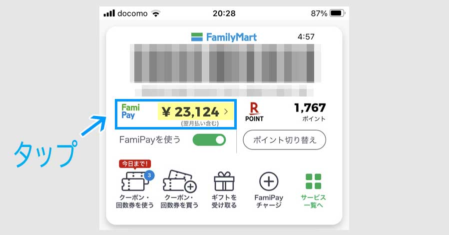 ステップ１．ファミペイでTマネーギフトカードを購入11