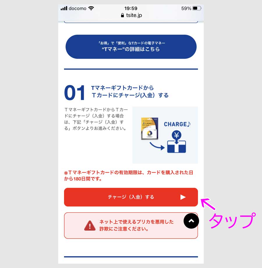 ステップ２．Tマネーの使い方 説明画像15
