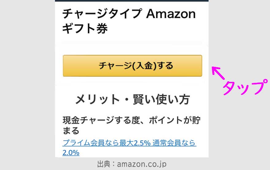 ステップ４．モバイルSuicaでAmazonギフト券をチャージ 説明画像1