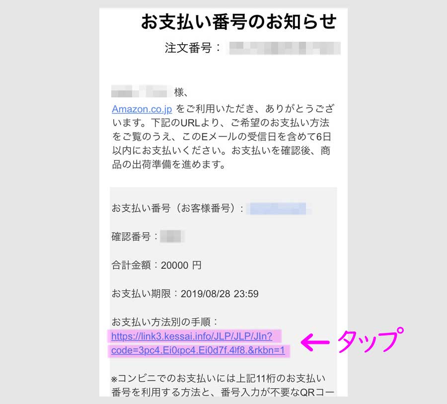 ステップ４．モバイルSuicaでAmazonギフト券をチャージ 説明画像5