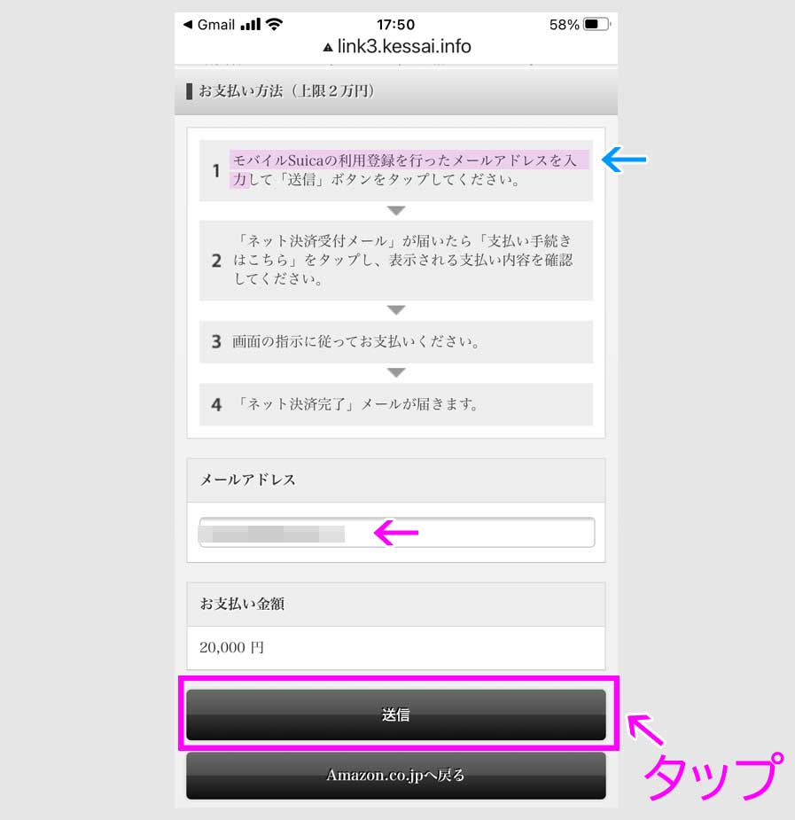 ステップ４．モバイルSuicaでAmazonギフト券をチャージ 説明画像9
