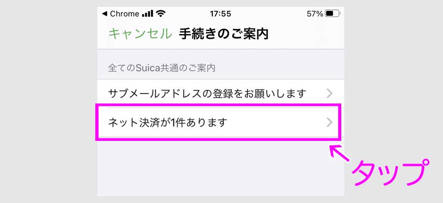 ステップ４．モバイルSuicaでAmazonギフト券をチャージ 説明画像12