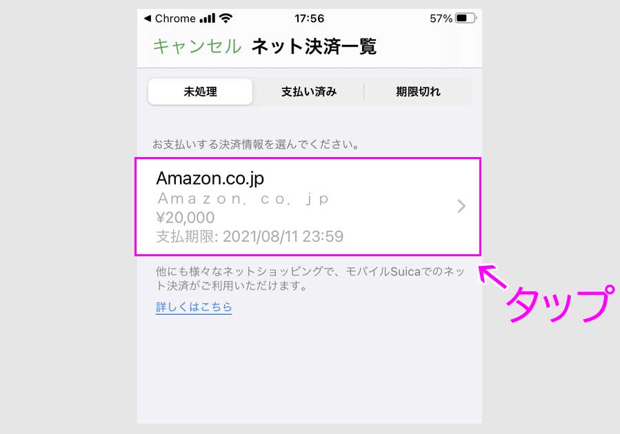 ステップ４．モバイルSuicaでAmazonギフト券をチャージ 説明画像13