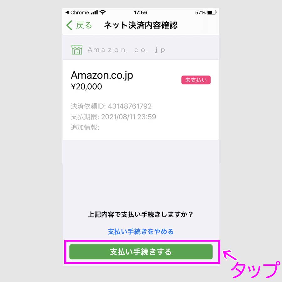 ステップ４．モバイルSuicaでAmazonギフト券をチャージ 説明画像14