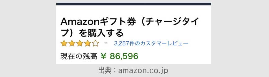 ステップ４．モバイルSuicaでAmazonギフト券をチャージ 説明画像16